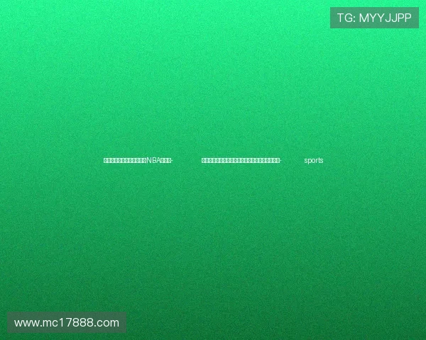 ✅体育直播🏆世界杯直播🏀NBA直播⚽- 前三季度金融数据出炉，呈现哪些特点？解读来了- sports